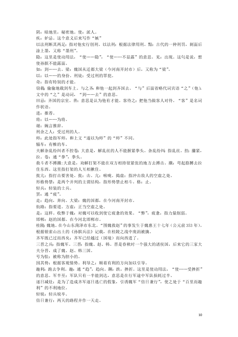 吉林省长春外国语学校2020学年高一语文下学期期末考试试题（含答案）