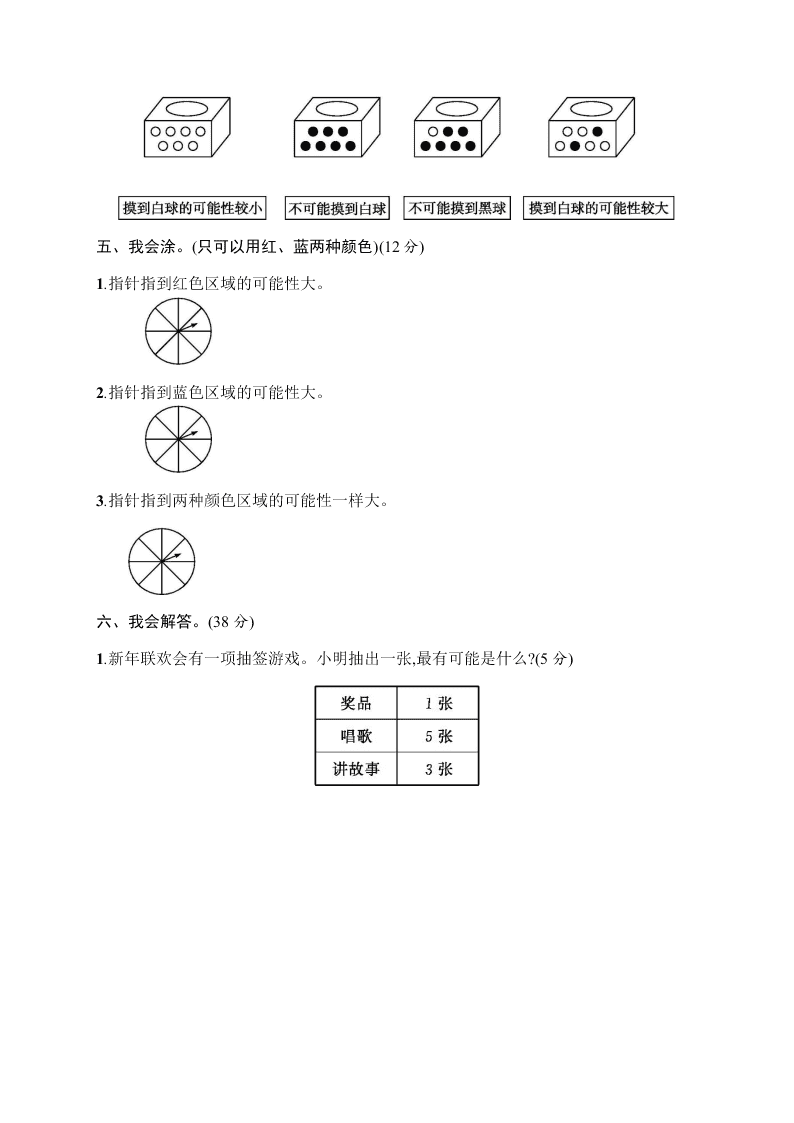 小学五年级上学期数学第四单元测试卷（含答案）