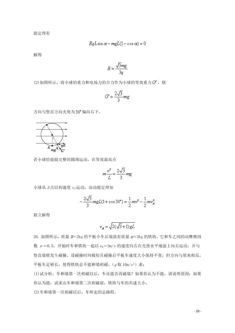 河北省辛集中学2020届高三物理上学期期中试题（含解析）