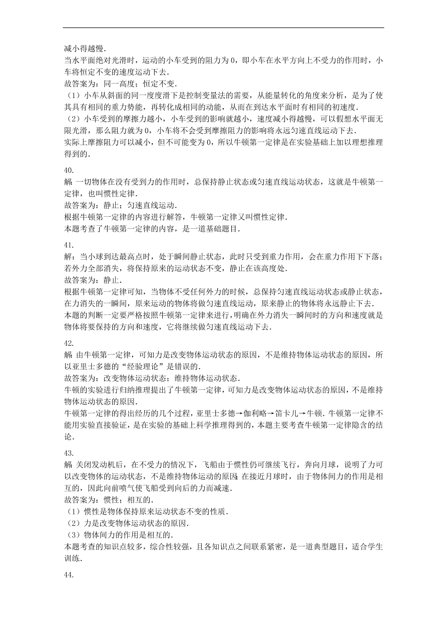 九年级中考物理复习专项练习——牛顿第一定律