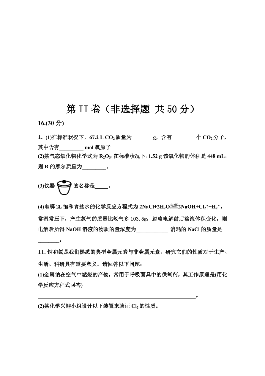 山东省济南莱州市2020-2021高一化学10月联考试题（Word版含答案）