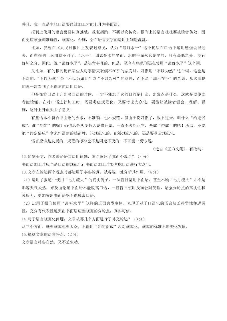 部编九年级语文下册第四单元15无言之美同步测试题（含答案）