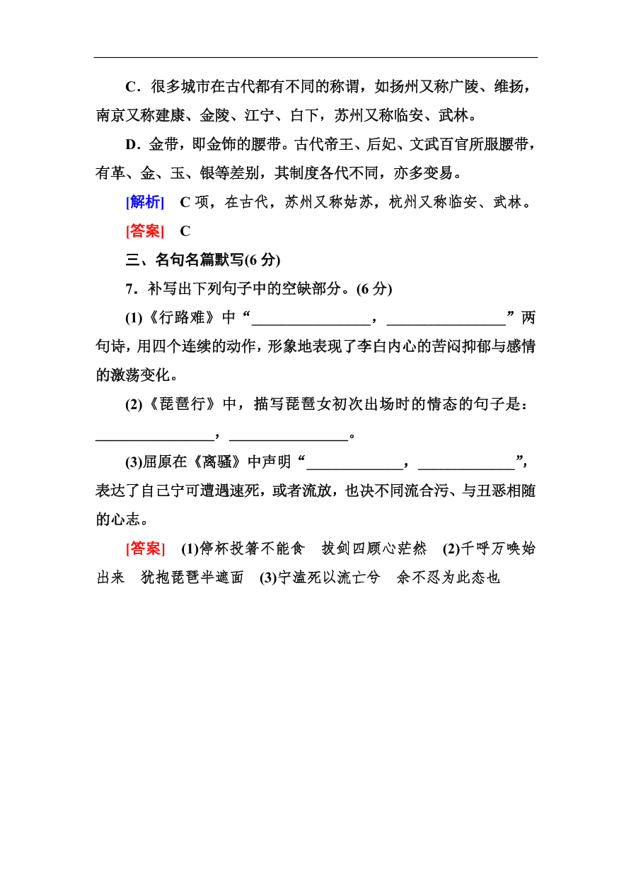 高考语文冲刺三轮总复习 保分小题天天练26（含答案）