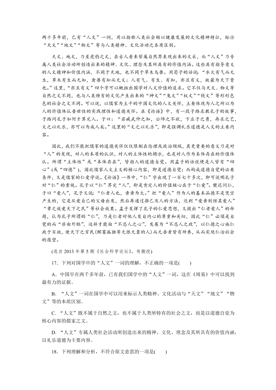 苏教版高中语文必修二专题二测评卷及答案B卷