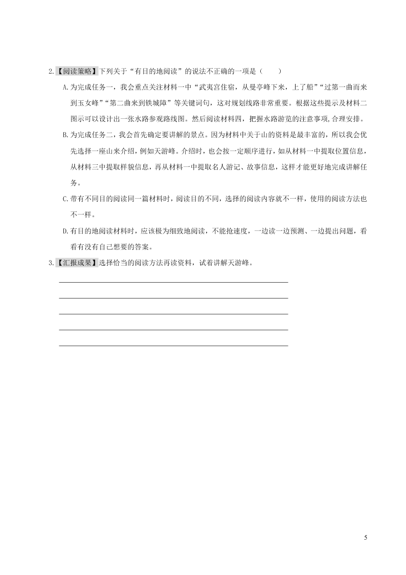 部编六年级语文上册第三单元主题阅读（附答案）