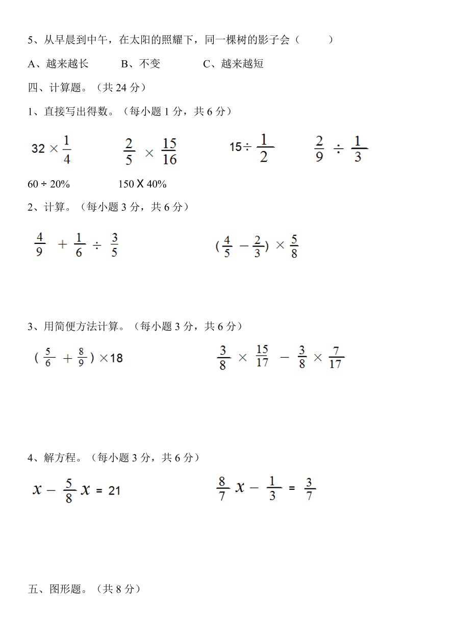 新东小学六年级数学上册期中考试试卷