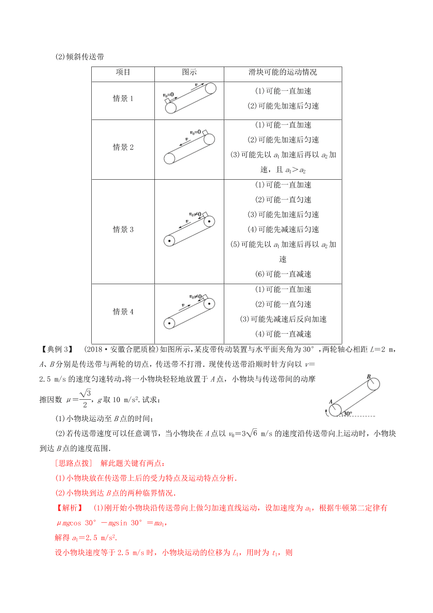 2020-2021年高考物理重点专题讲解及突破03：牛顿运动定律