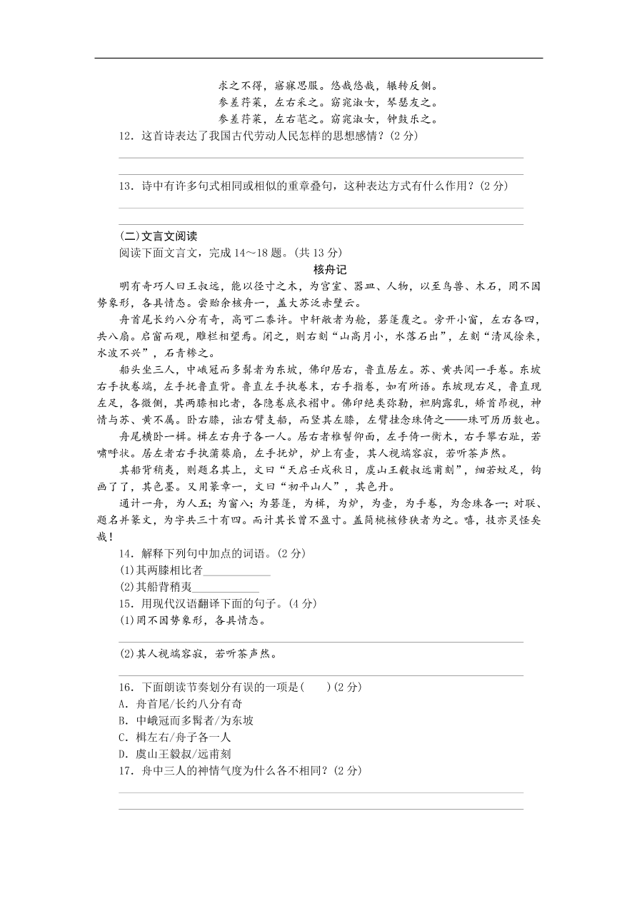 八年级语文下册第三单元检测卷 （含答案）