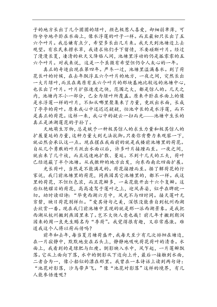 人教版高一语文必修二课时作业  《荷塘月色》（含答案）