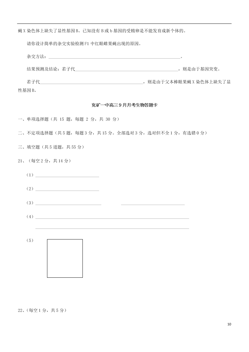 山東省鄒城市兗礦一中2021屆高三生物9月月考試題（含答案）