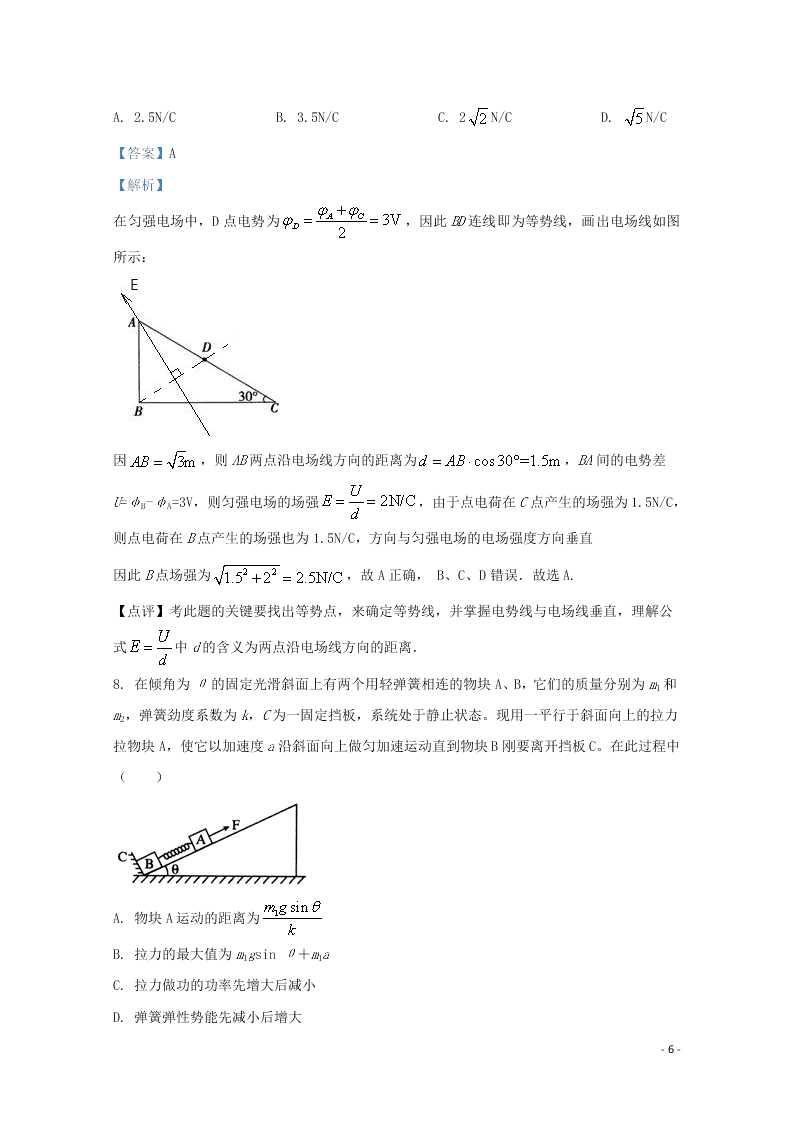 河北省辛集中学2020届高三物理上学期期中试题（含解析）