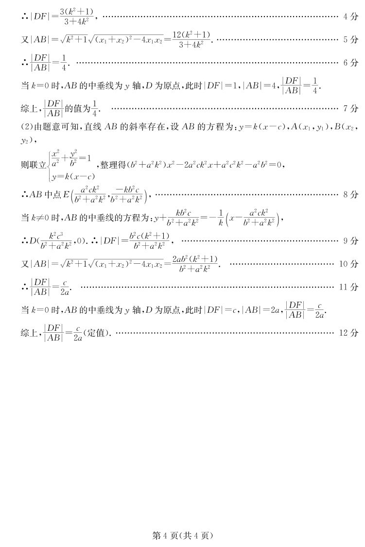 河北省沧州市运东七县2020-2021学年高二数学上学期联考试题(pdf)