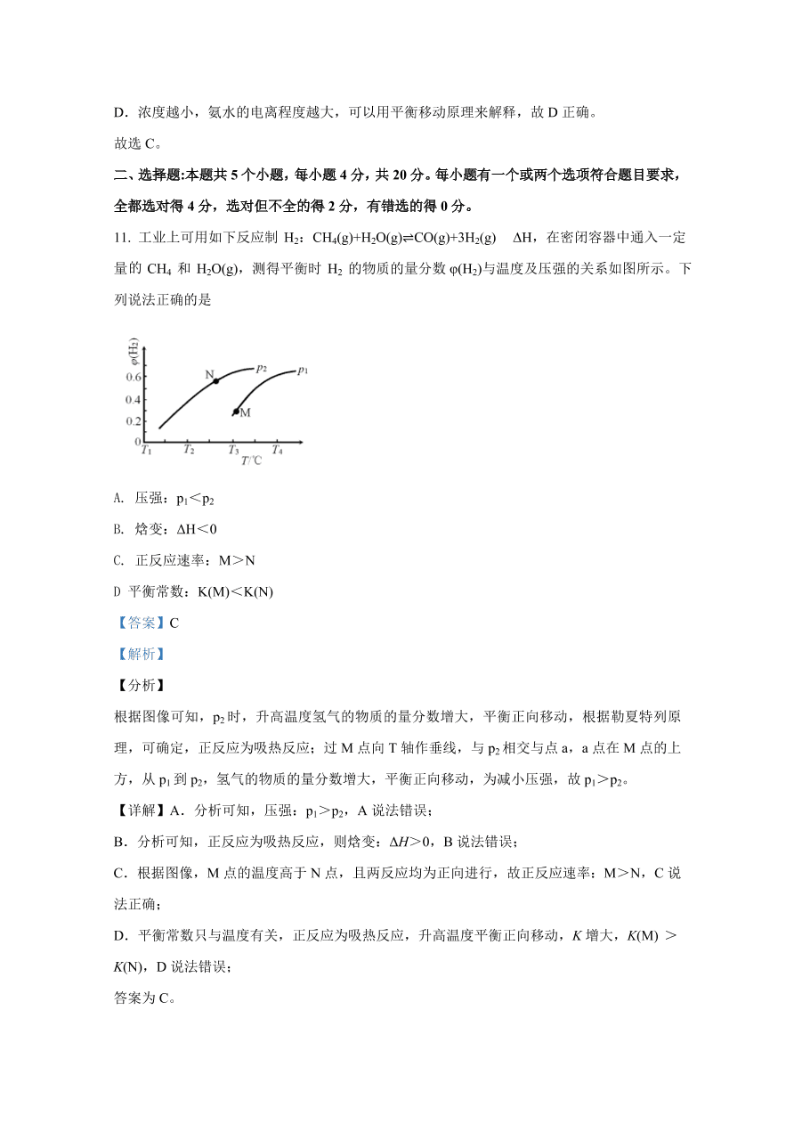 河北省邯郸市大名一中等六校2020-2021高二化学上学期期中试题（Word版附解析）