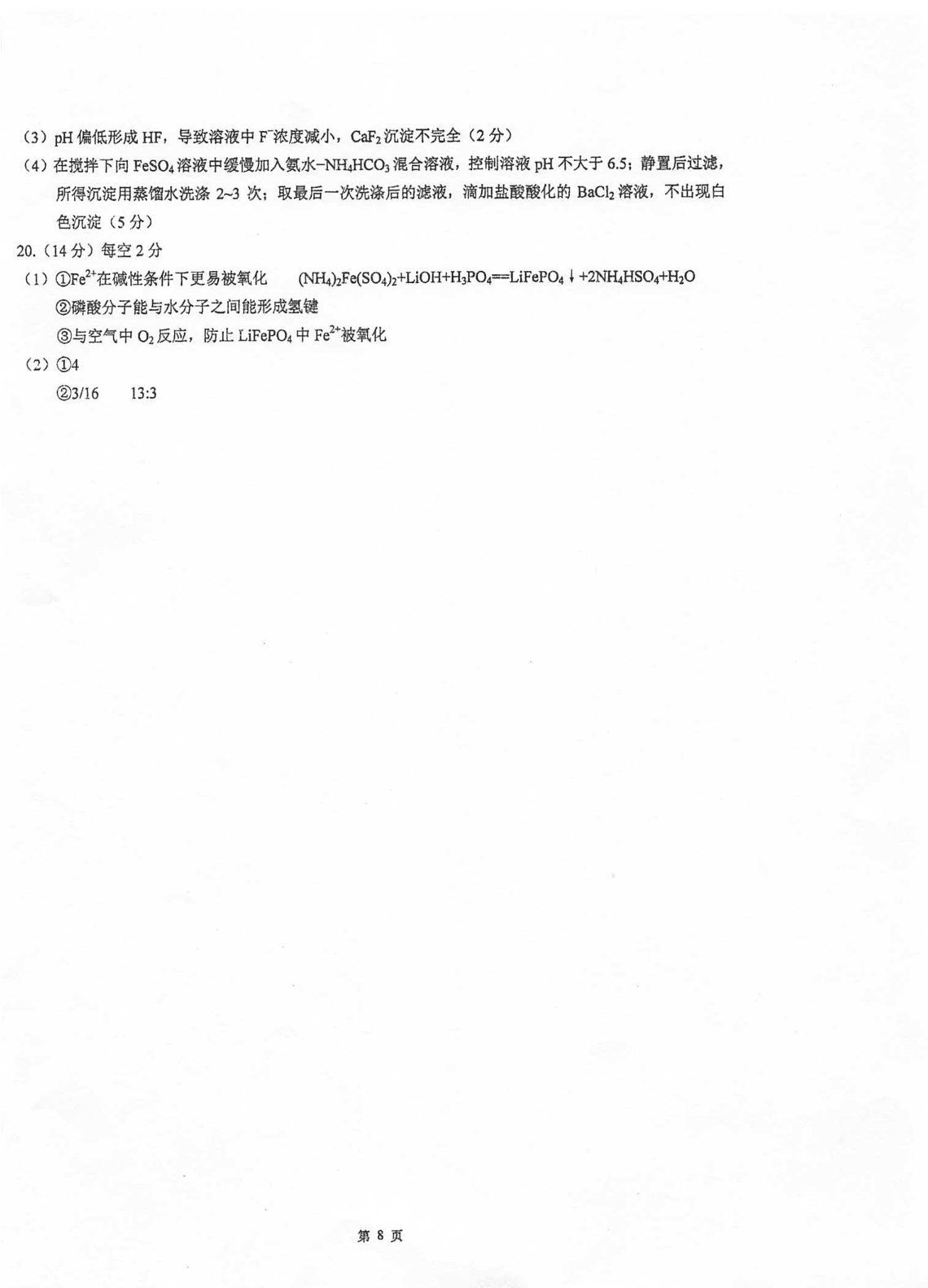 江苏省泰州中学2020-2021学年高三上学期化学月考试题（含答案）