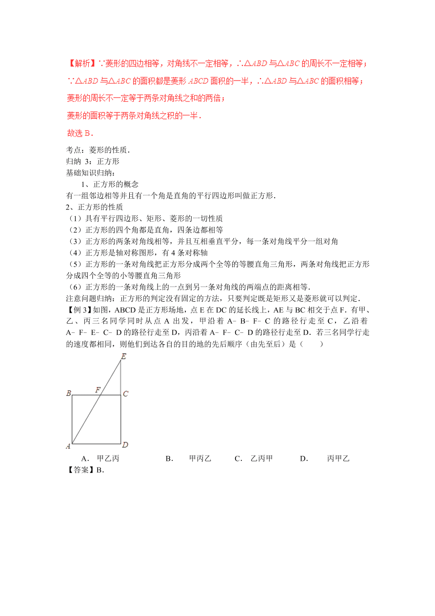 九年级数学上册第1章《特殊的平行四边形》期末复习及答案