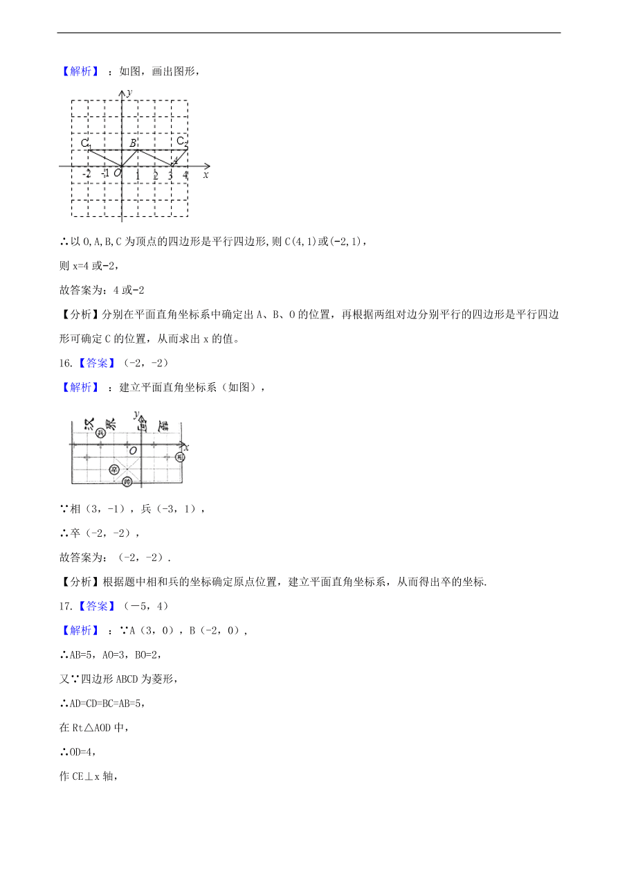 中考数学专题复习卷：平面直角坐标系（含解析）