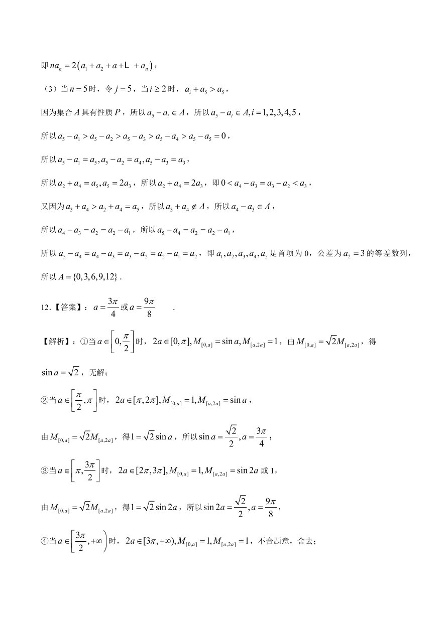 上海市普陀区2021届高三数学上学期期中试题（Word版附答案）