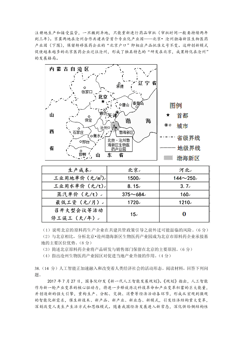 甘肃省兰州一中2020届高三文综冲刺模拟考试（二）试题（Word版附答案）