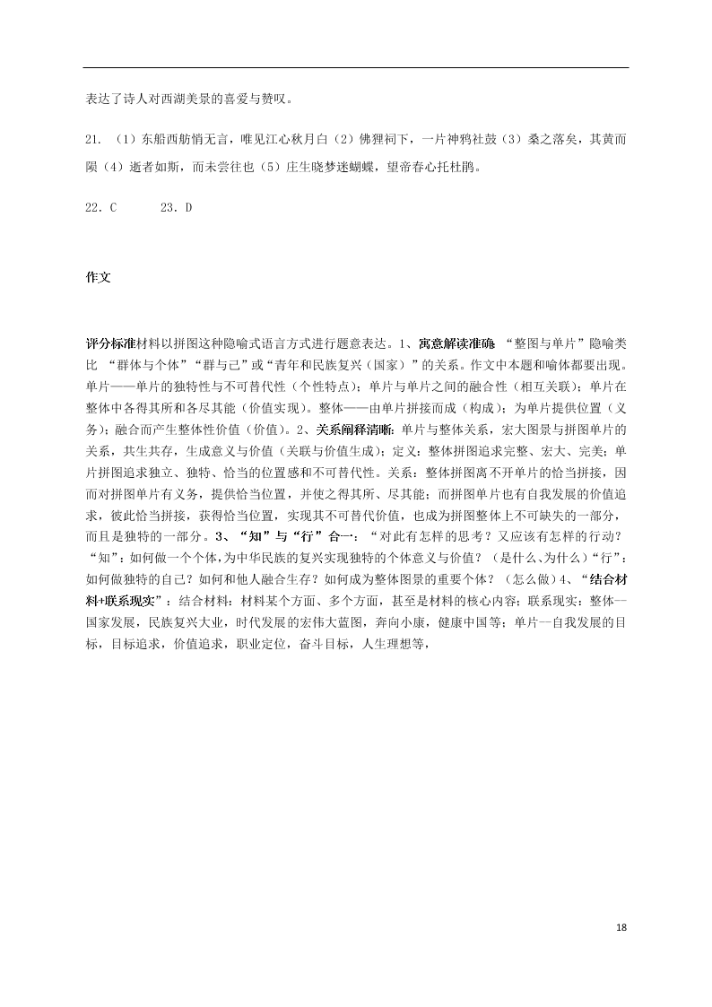 福建省永安市第三中学2021届高三语文10月月考试题