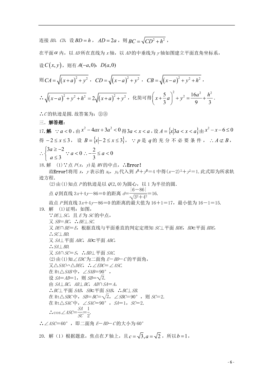 吉林省洮南市第一中学2020-2021学年高二（理）数学上学期期中试题（含答案）