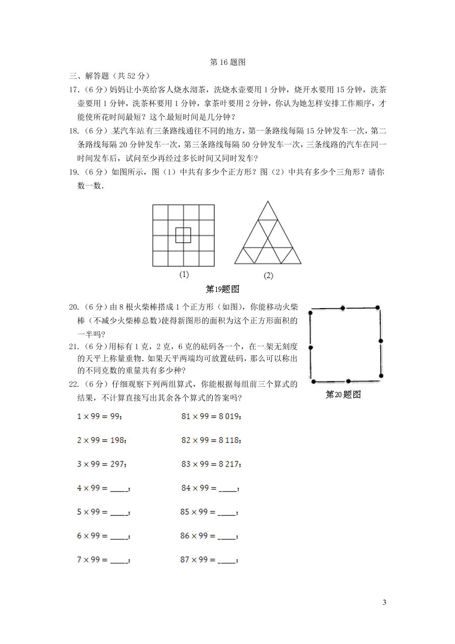 七年级数学上册第1章走进数学世界单元测试题1（华东师大版）