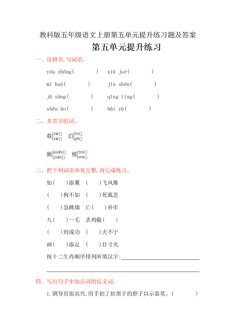 教科版五年级语文上册第五单元提升练习题及答案