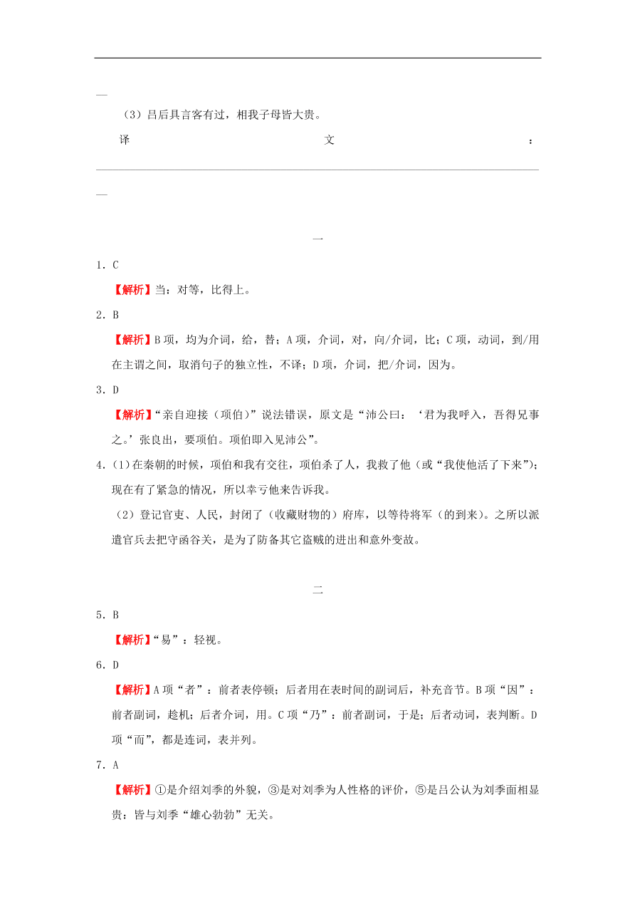 新人教版高中语文必修1每日一题归纳内容要点概括中心意思含解析