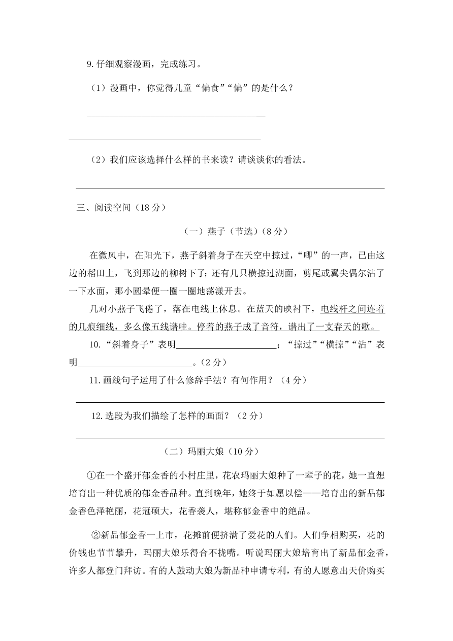 苏教版四年级下册语文试题-期中测试一及答案