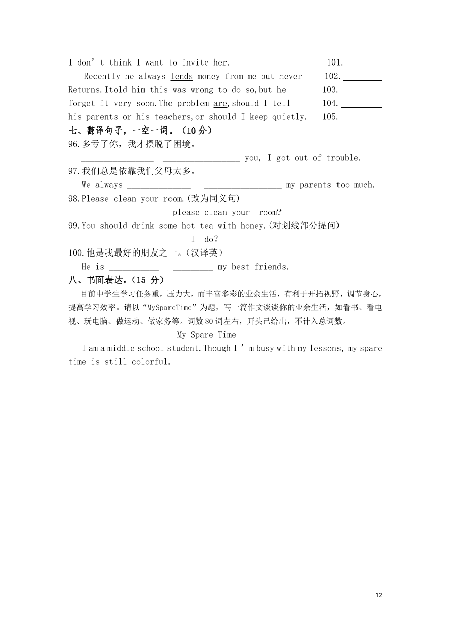 八年级英语下册期中考试卷（附听力材料）