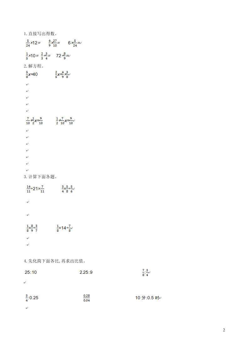 六年级数学上册三分数除法单元测试卷（苏教版）