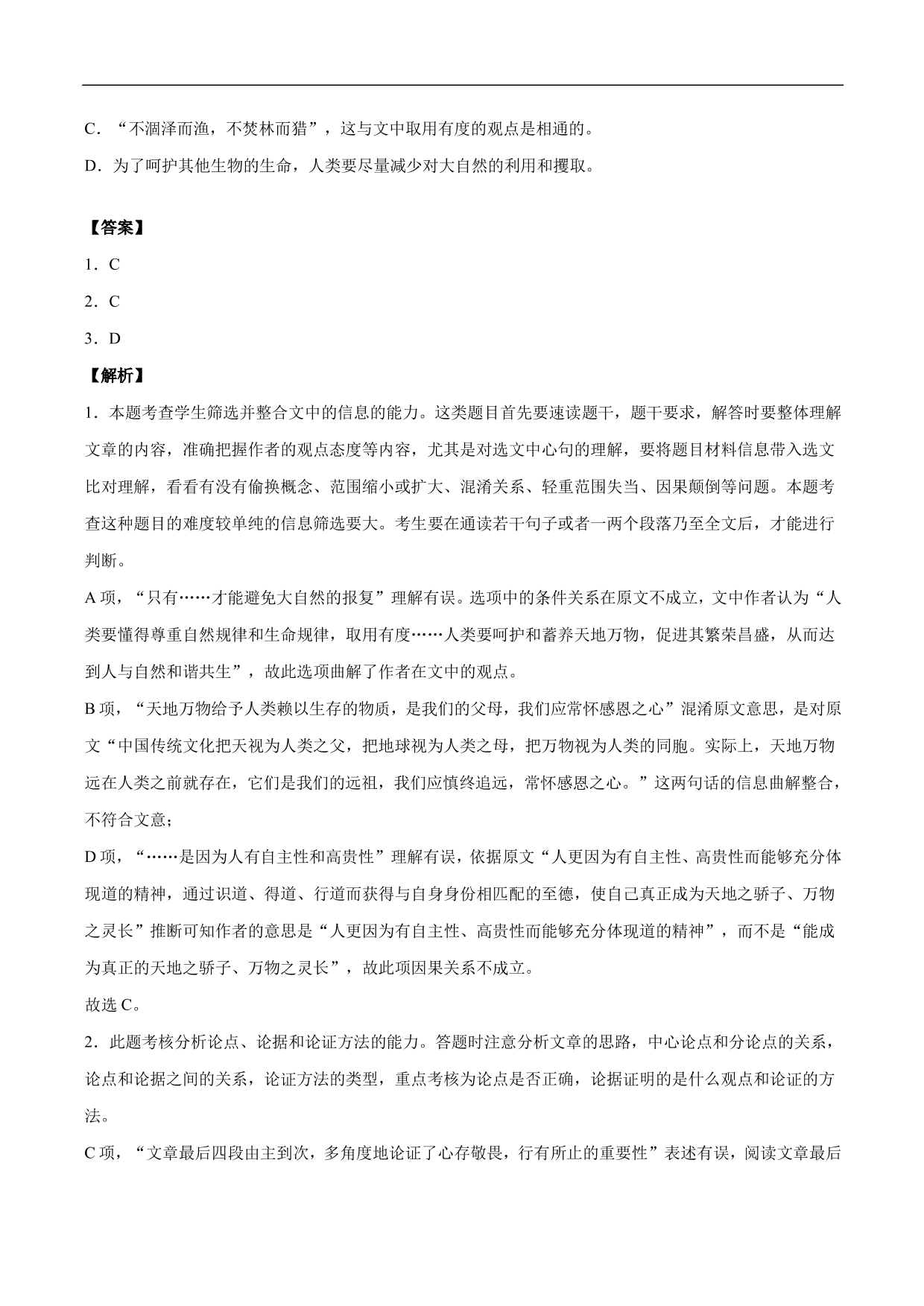 2020-2021年高考语文精选考点突破训练：论述类文本阅读