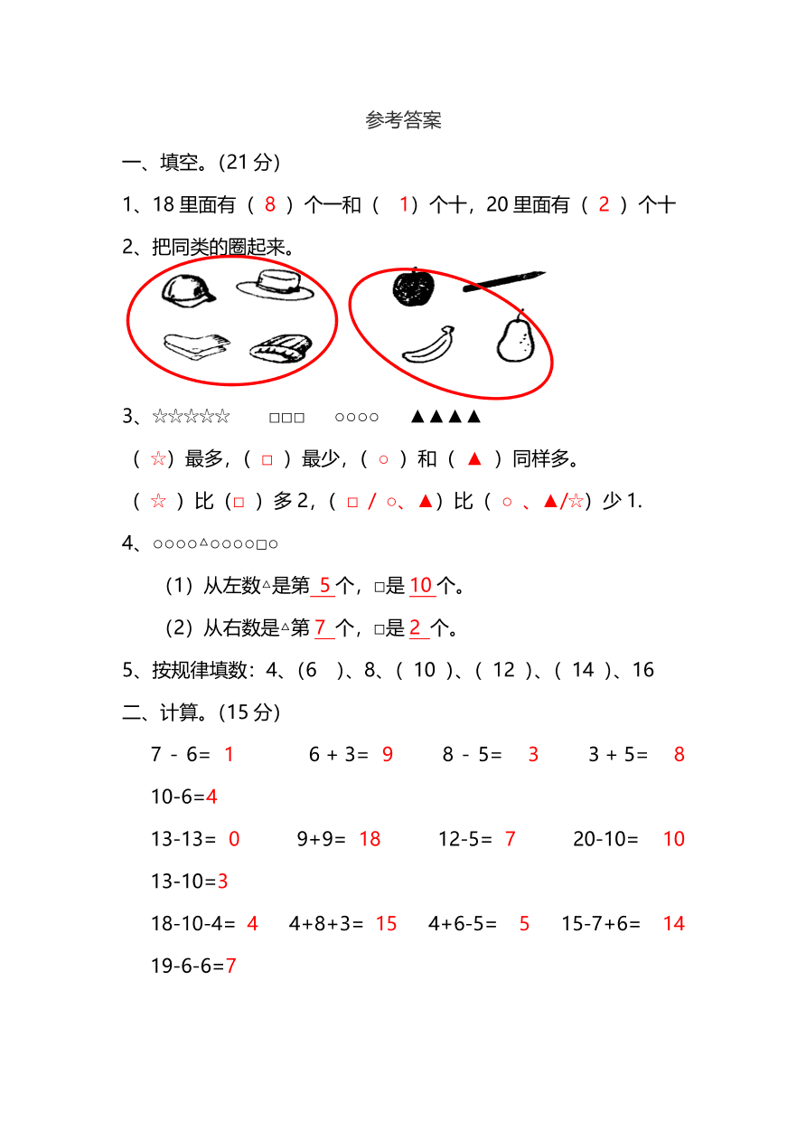 北师大版小学一年级数学（上）期末测试卷及答案二（PDF）