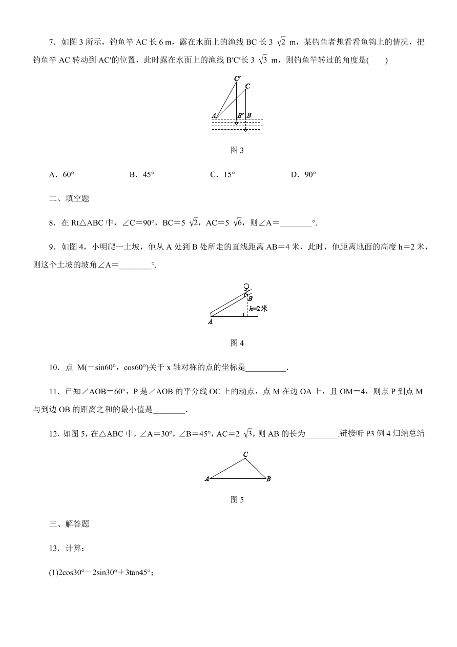 北师大版九年级数学下第一章2  30°，45 °，60°角的三角函数值同步练习（含答案）