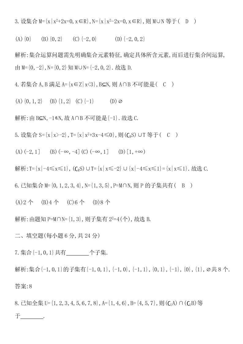 湘教版高一数学上必修一周练卷（含答案)