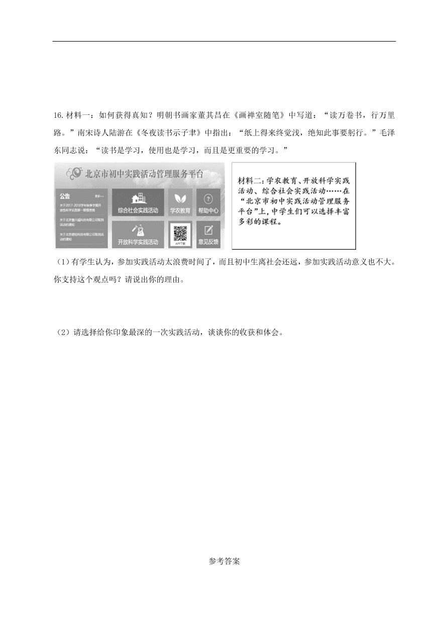 新人教版 八年级道德与法治上册第一单元第一课丰富的社会生活同步测试（含答案）