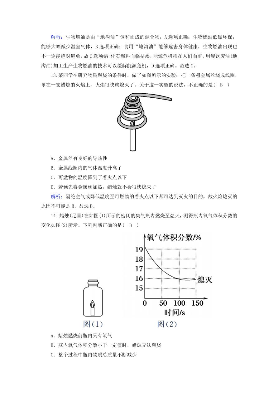 人教版九年级化学上册第七单元《燃料及其利用》评估测试卷及答案