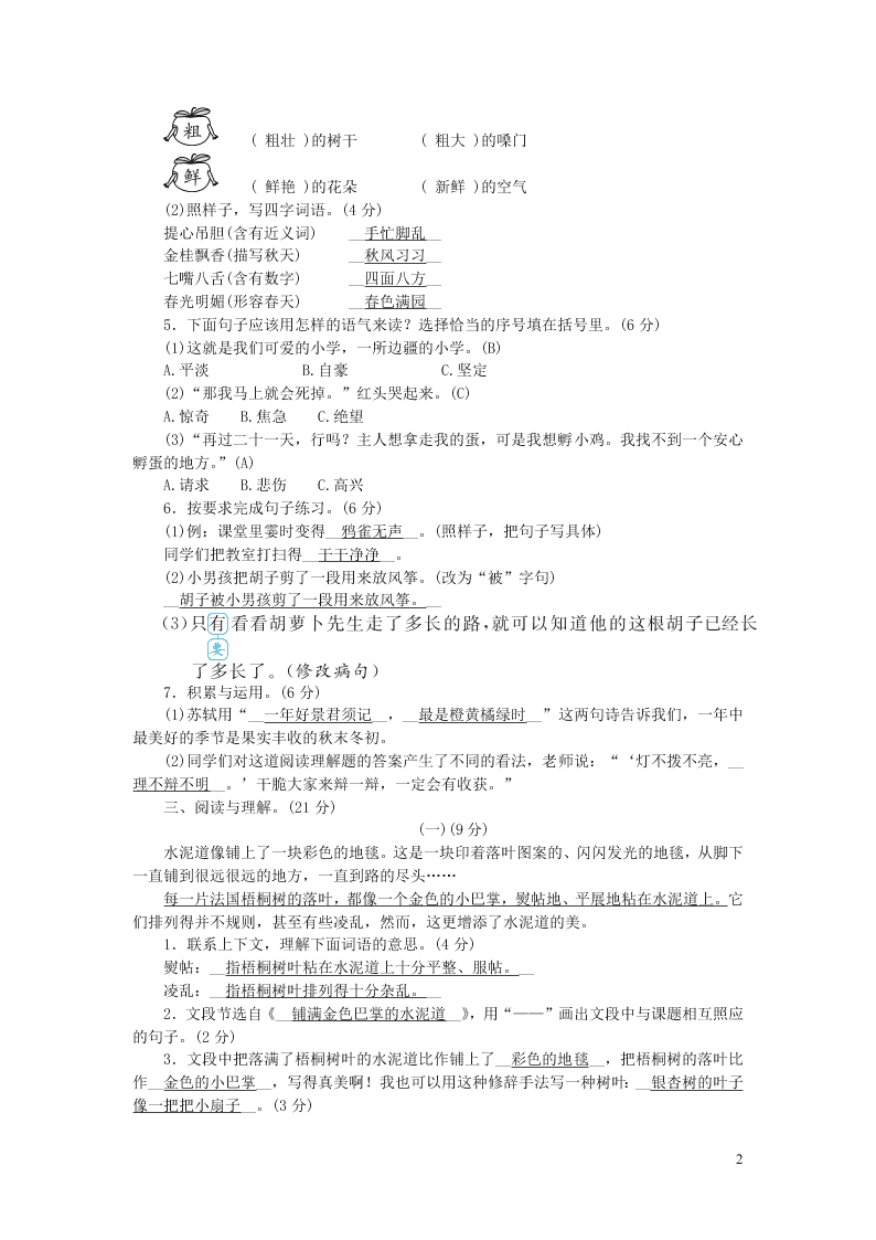 部编三年级语文上册期中测试卷（附答案）