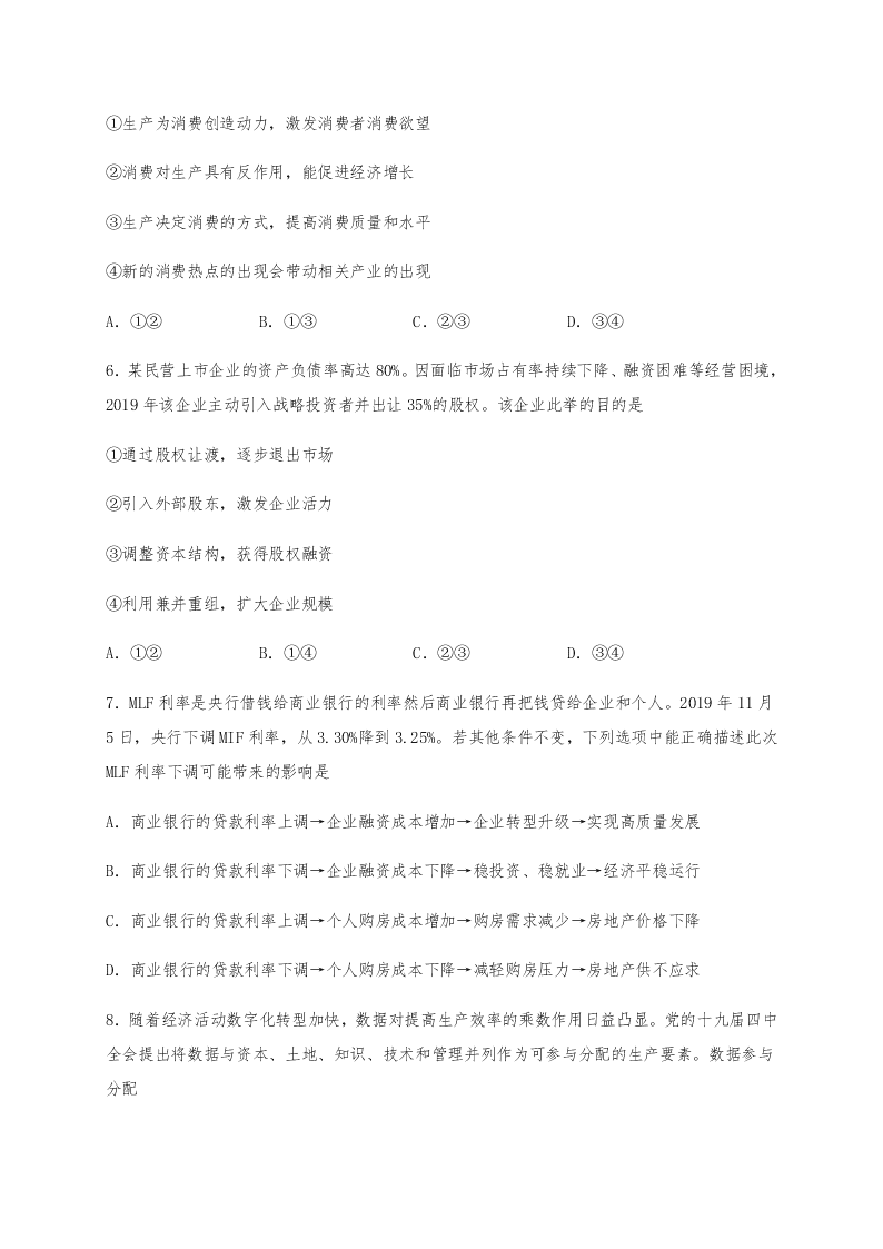 新疆哈密市第十五中学2020-2021学年高三上学期政治月考试题（含答案）