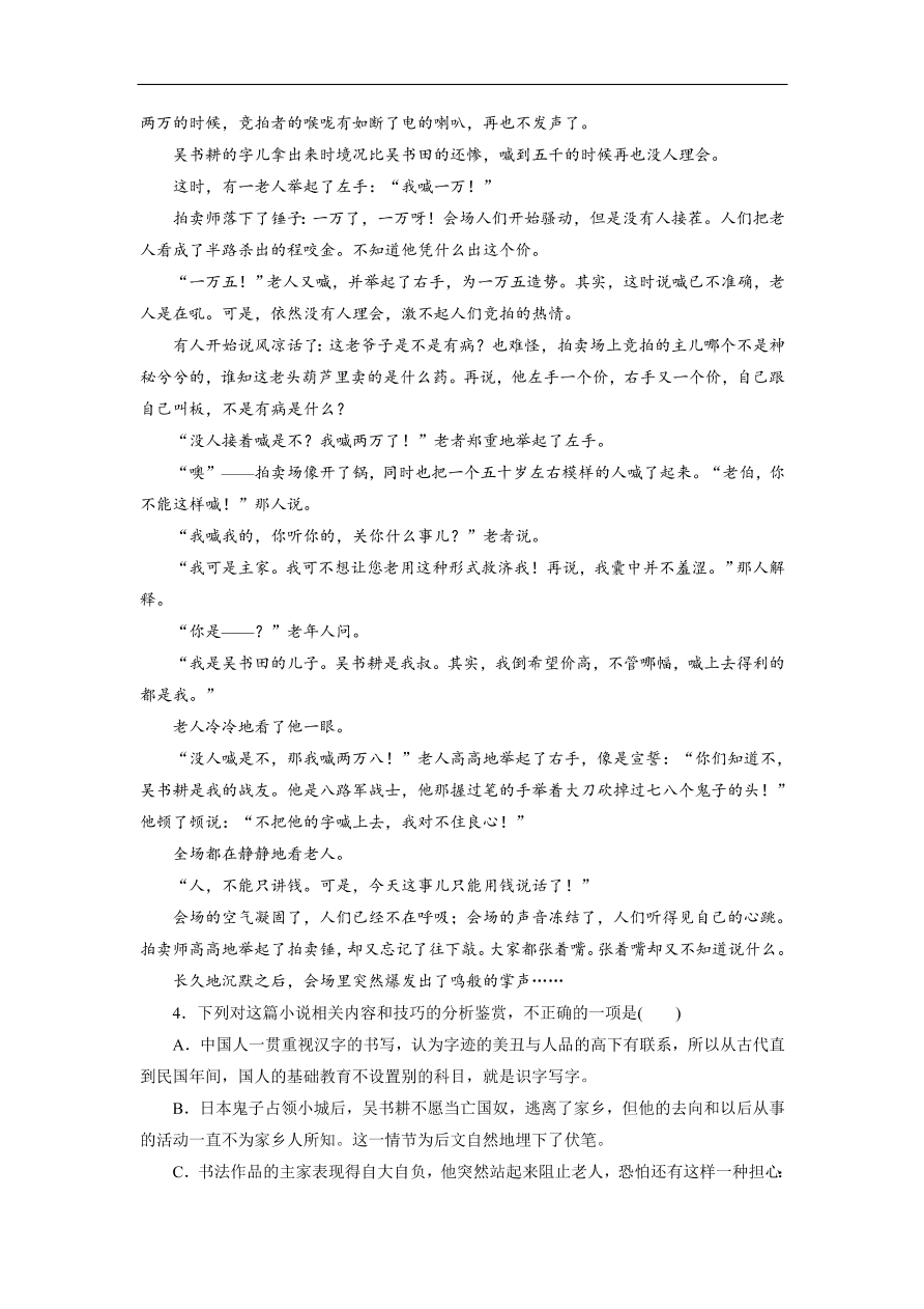 人教版高考语文练习 专题二 第一讲 情节结构的三种考法（含答案）