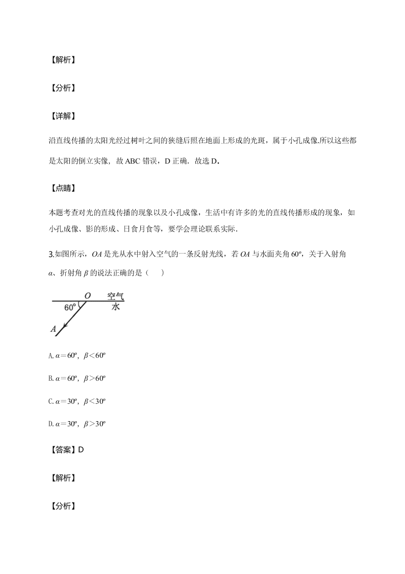 人教版高二物理暑假专练：几何光学（word版含解析）