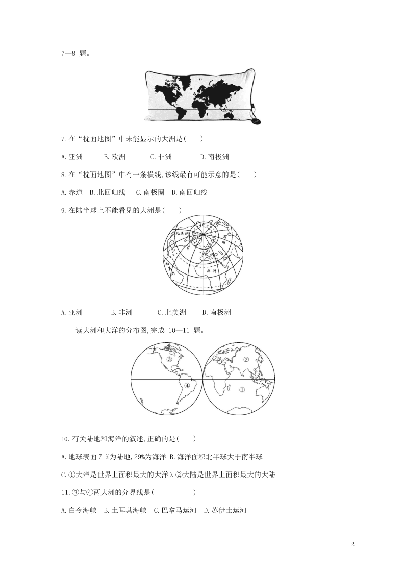 七年级地理上册第二章陆地和海洋第一节大洲和大洋资源拓展试题（附解析新人教版）