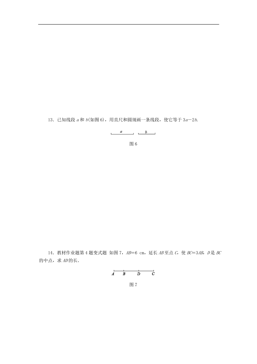 七年级数学上册第6章图形的初步知识6.4线段的和差同步练习（含答案）