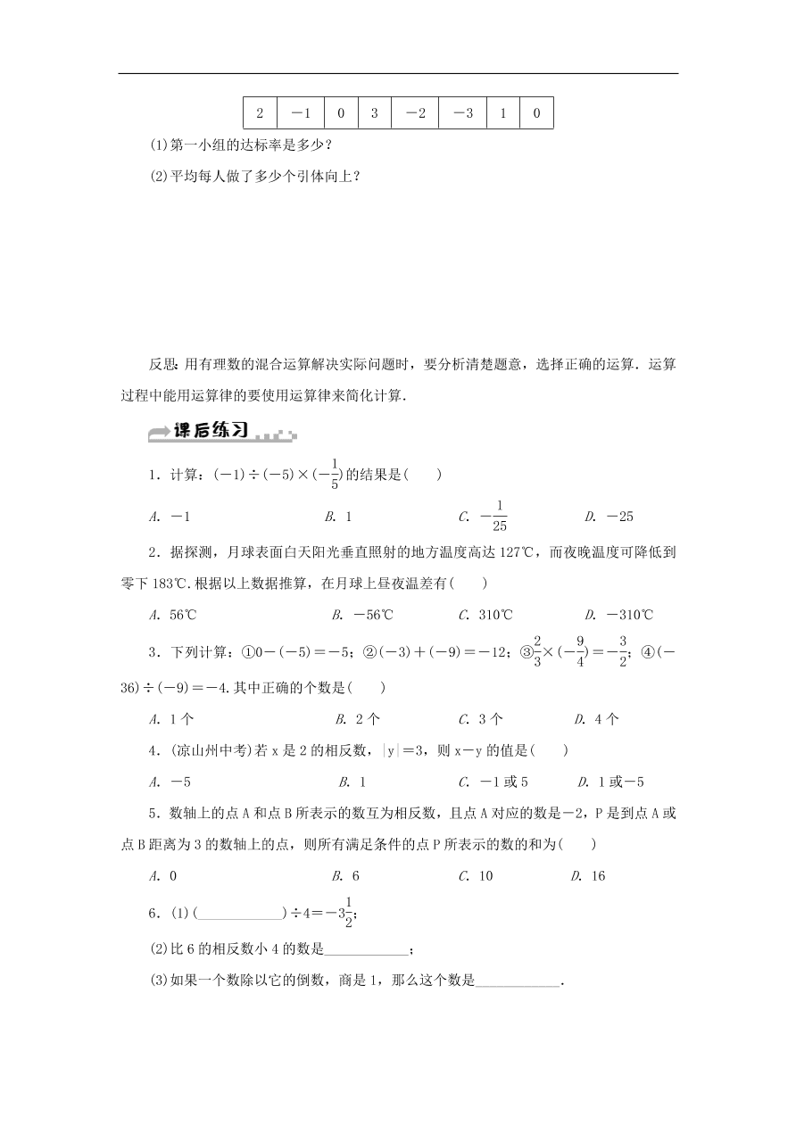 七年级数学上册复习课一2.1~2.4单元复习测试题（含答案）