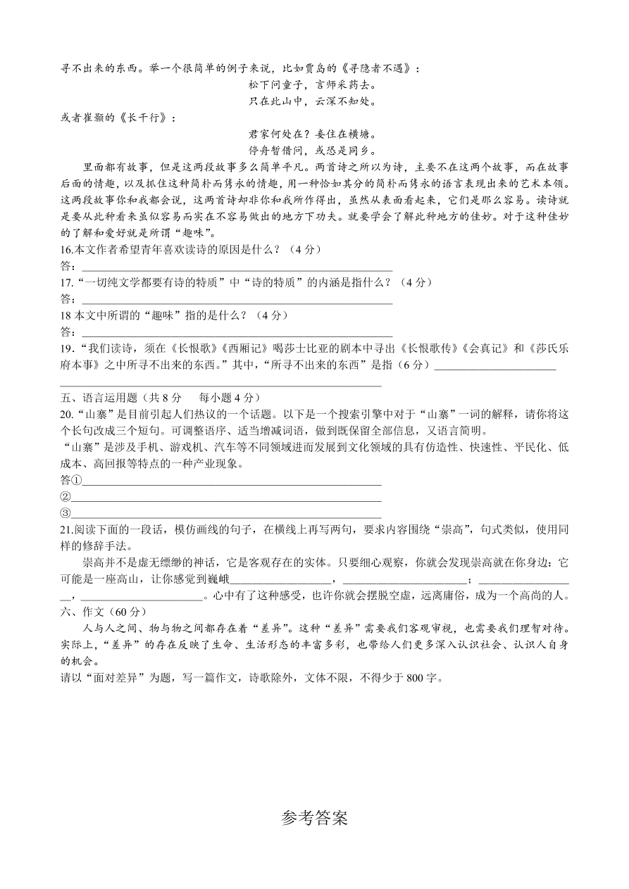 人教版高二语文上册必修5第三单元试题及答案