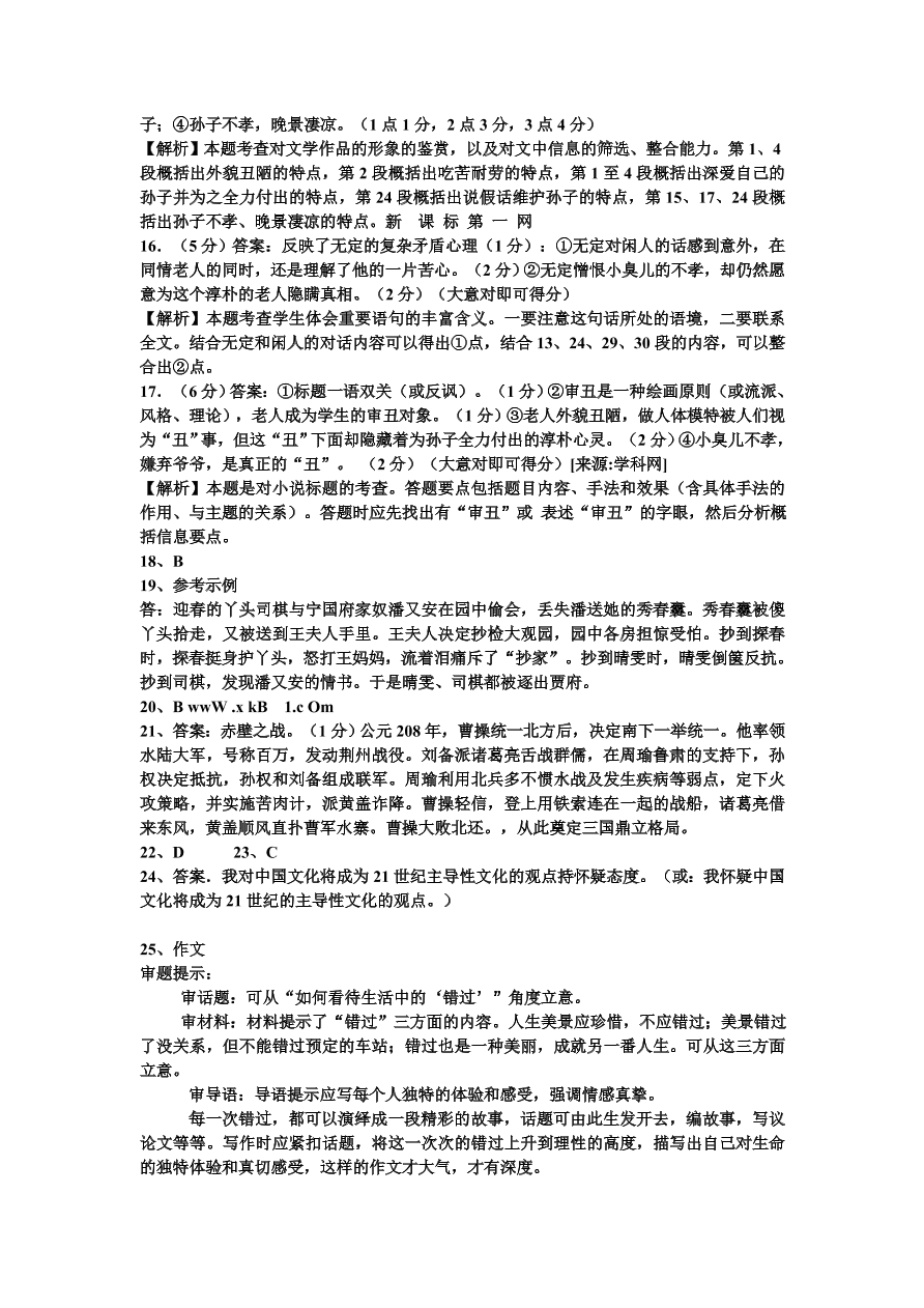 东莞市高一语文第二学期期末四校联考试卷及答案