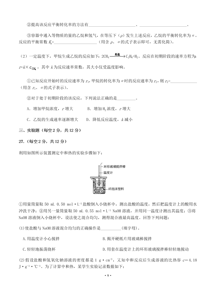 2021届河南省鹤壁高中高二上学期9月化学阶段性检测试题（无答案）