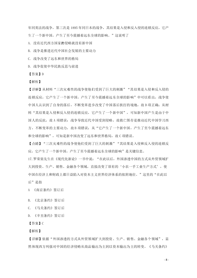 湖南省衡阳市第八中学2019-2020学年高一历史上学期第三次考试试题（含解析）