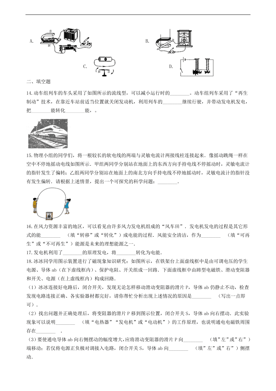 新版教科版 九年级物理上册8.1电磁感应现象练习题（含答案解析）