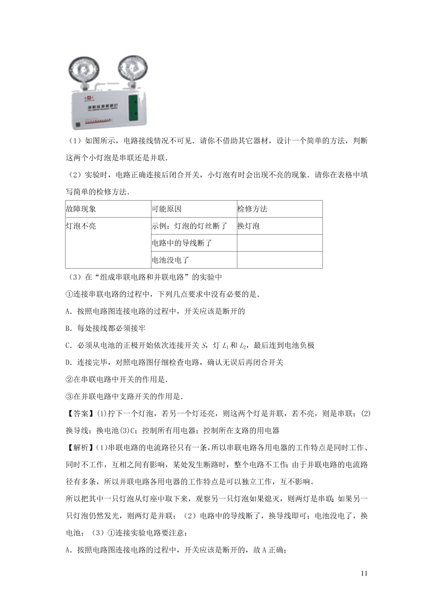 九年级物理上册第13章探究简单电路单元综合测试卷（附解析粤教沪版）