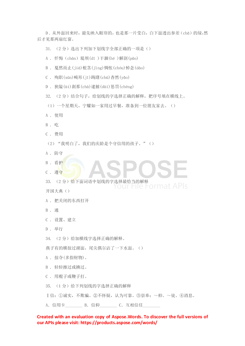 2019-2020年新人教版五年级上学期语文期末专项复习卷(一)B卷